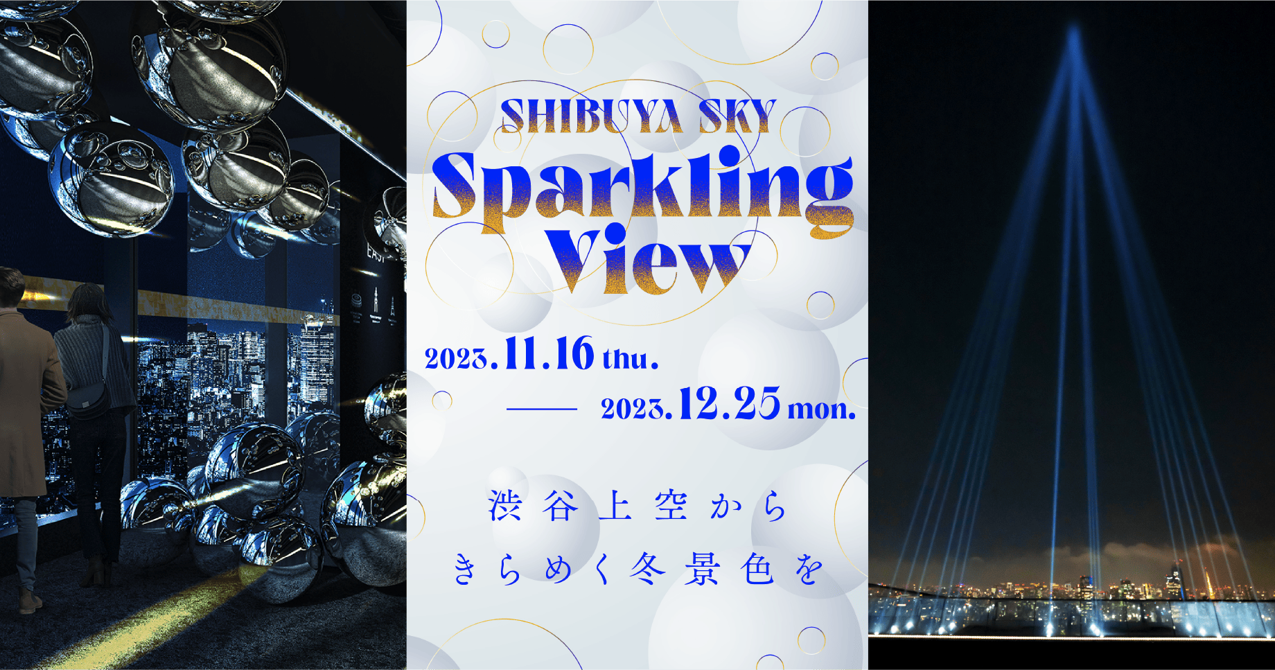 SHIBUYA SKY | Sparkling View
