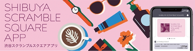 渋谷スクランブルアプリ