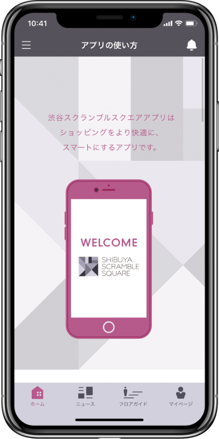 渋谷スクランブルスクエアアプリはショッピングをより快適に、スマートにするアプリです。