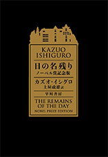 「日の名残り」の表紙