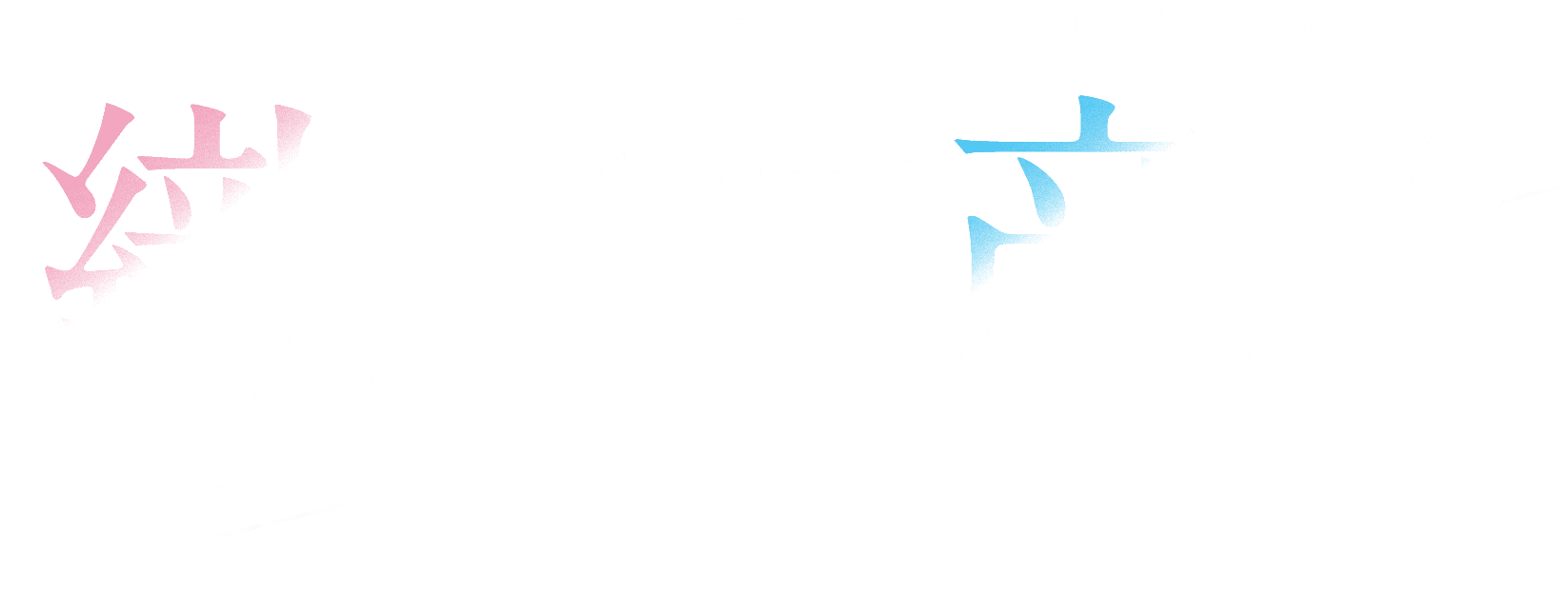 コスモプラネタリウム渋谷×SHIBUYA SKY 渋谷meets 織姫星と彦星