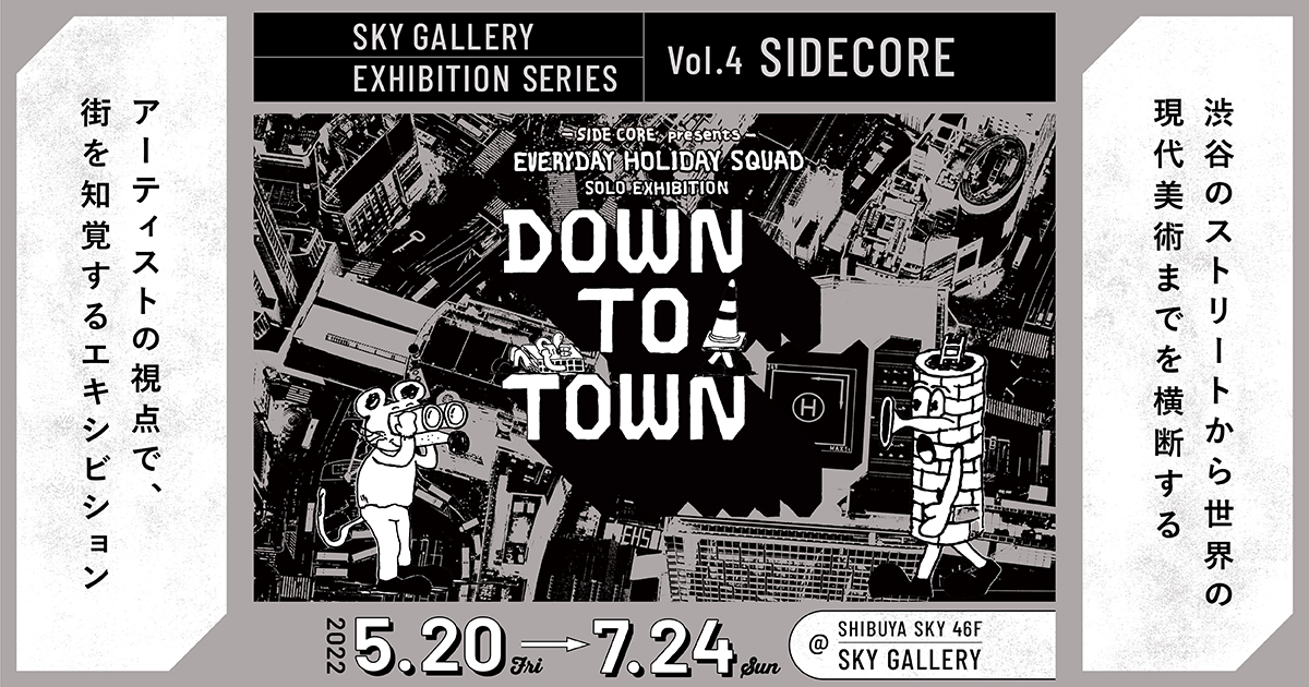 DOWN TO TOWN」｜SHIBUYA SKY